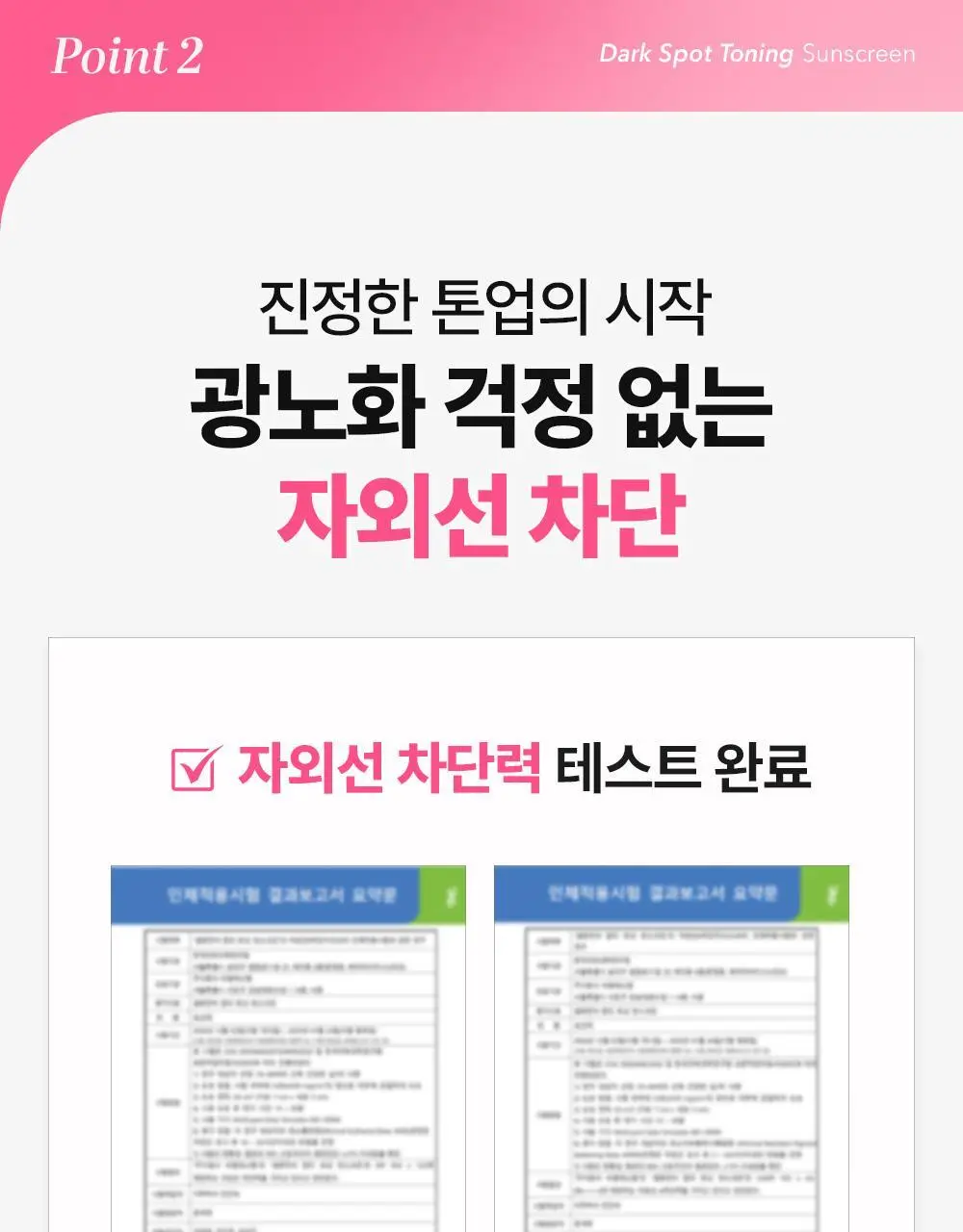 [온라인 단독/촉촉톤업] 셀퓨전씨 잡티 토닝 썬스크린 50ml+20ml 기획 상세페이지 14
